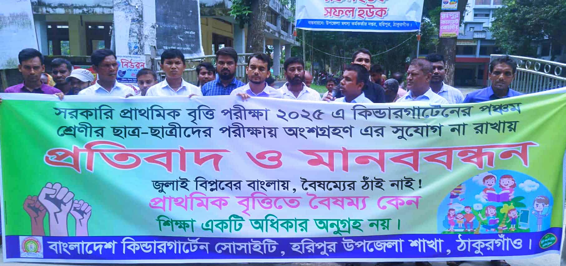 কিন্ডারগার্টেন সোসাইটির প্রতিবাদ ও মানববন্ধন অনুষ্ঠিত