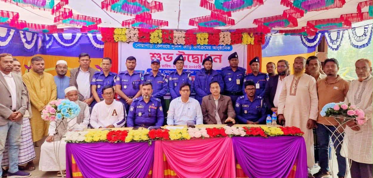 মাধবপুরে নোয়াপাড়ায় রেলওয়ে পুলিশের নতুন ফাঁড়ির দৃপ্ত যাত্রা শুরু