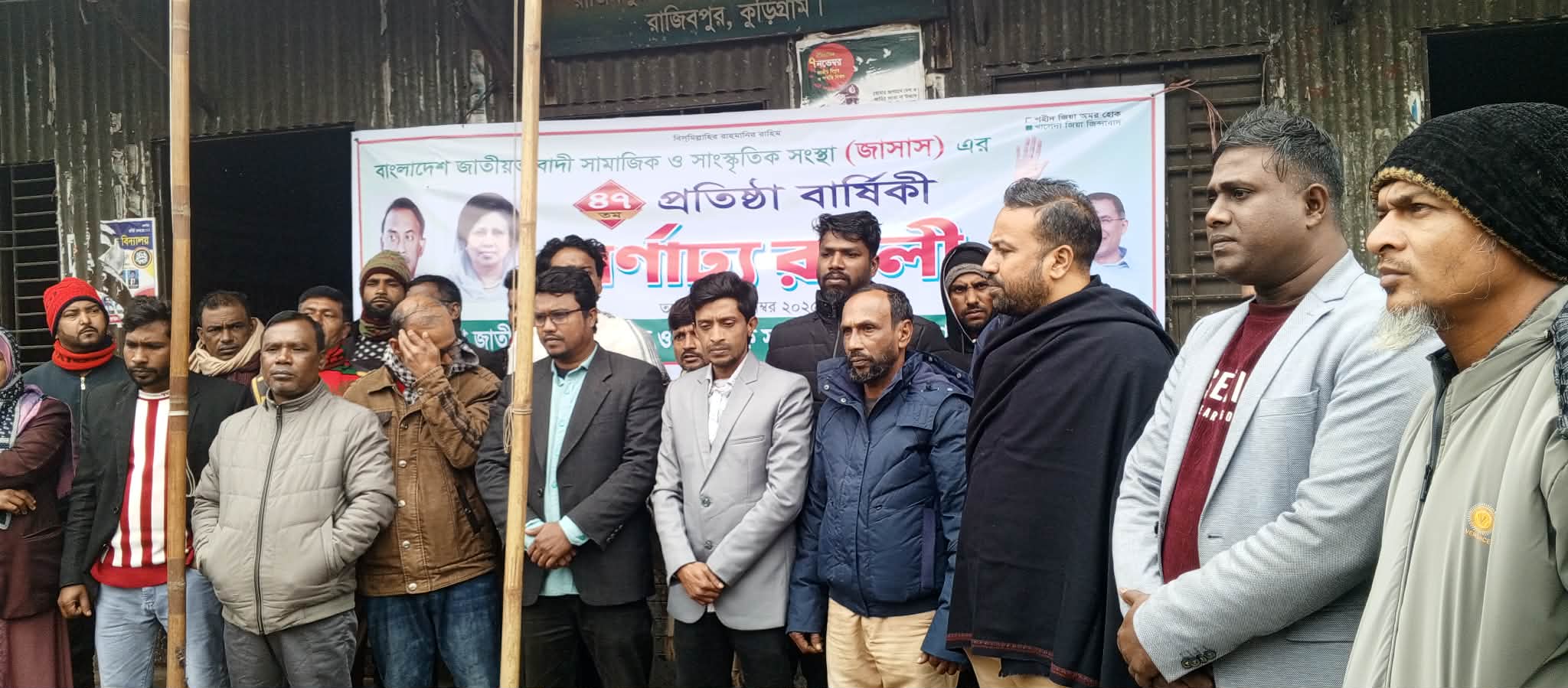 রাজিব পুর উপজেলা জাসাসের ৪৭ তম প্রতিষ্ঠা বার্ষিক পালিত।