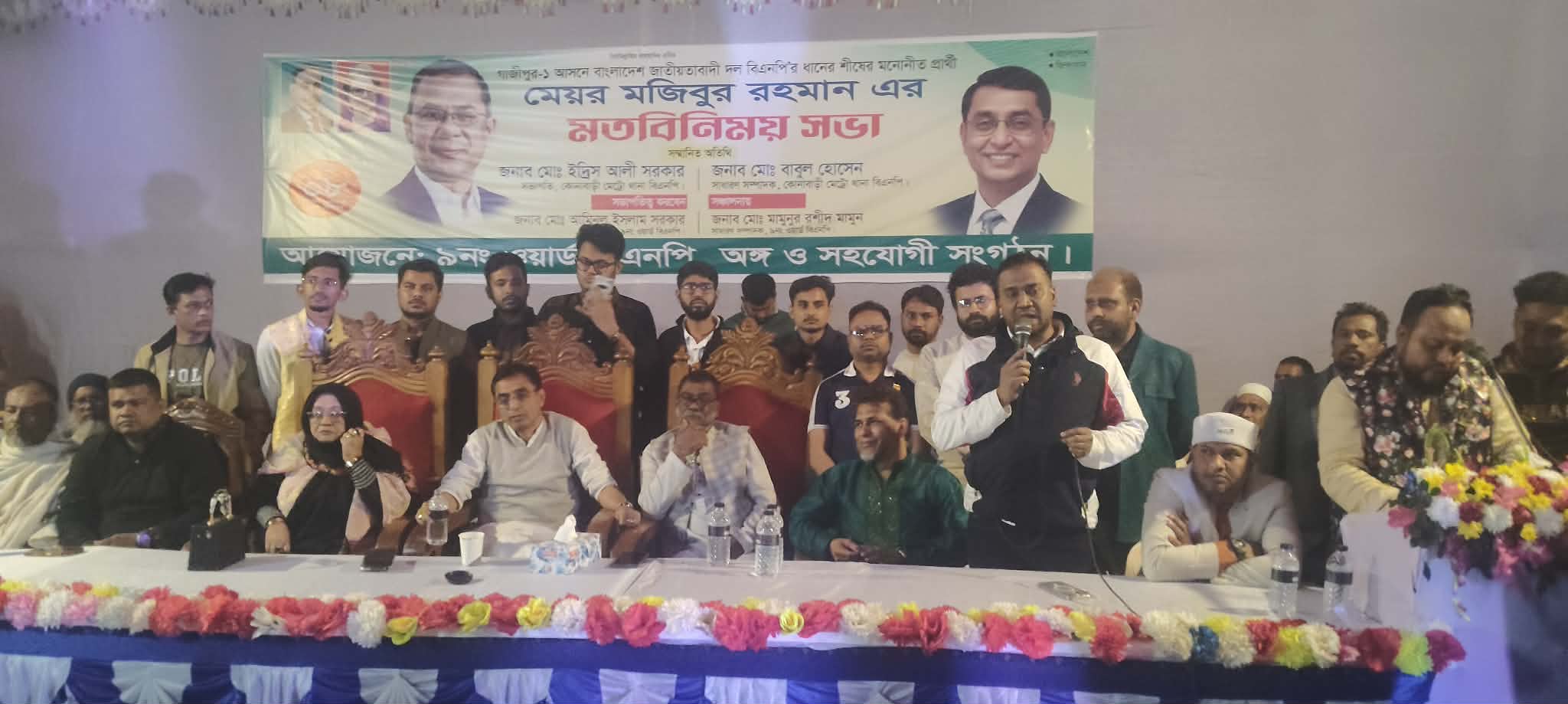 গাজীপুর-১ আসনে বিএনপি প্রার্থী  মজিবুর রহমানের কোনাবাড়ি ৬ ওয়ার্ডে মতবিনিময় সভা অনুষ্ঠিত ।