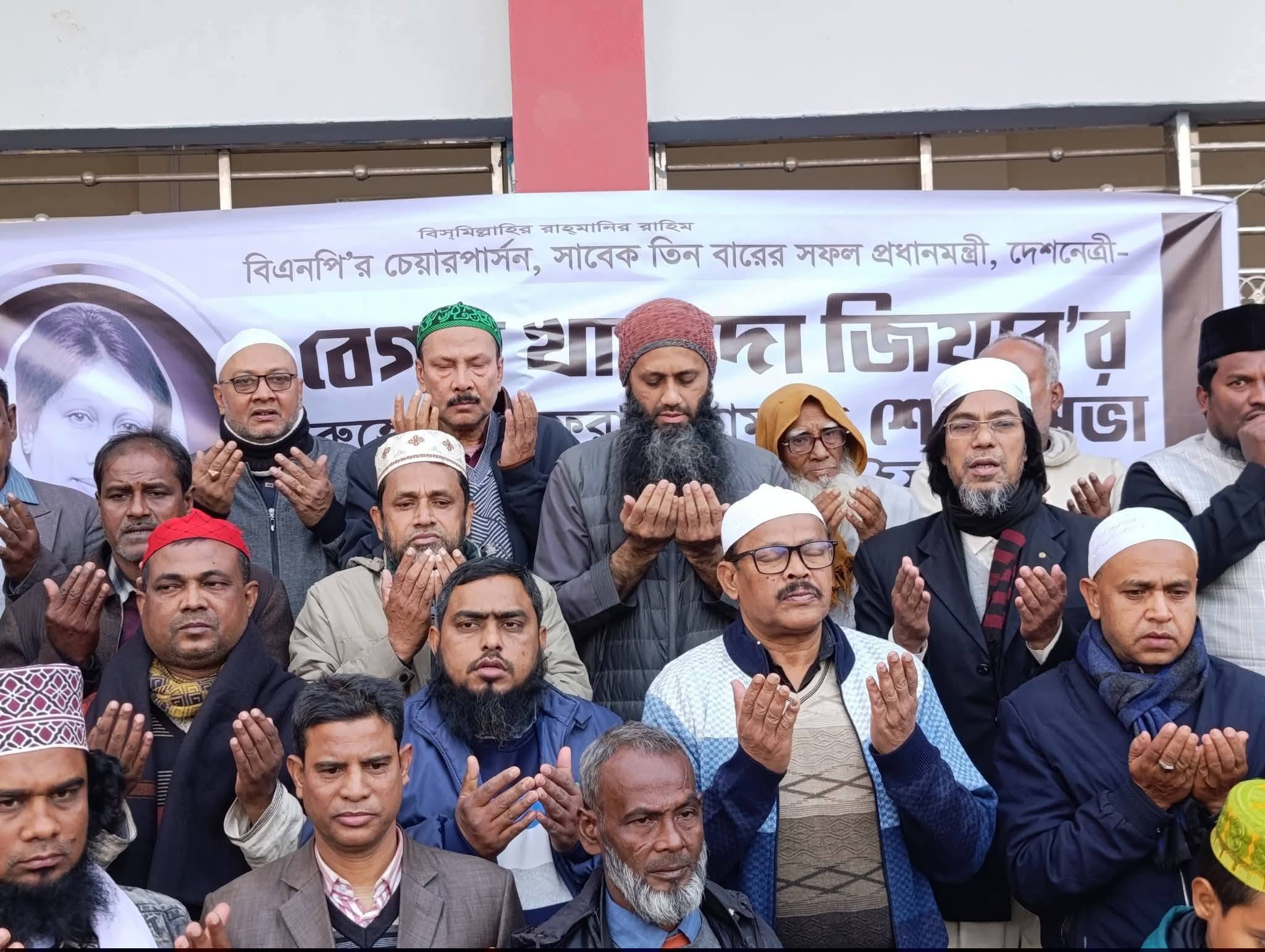 গোবিন্দগঞ্জে বেগম খালেদা জিয়ার রুহের মাগফেরাত কামনায় দোয়া মাহফিল