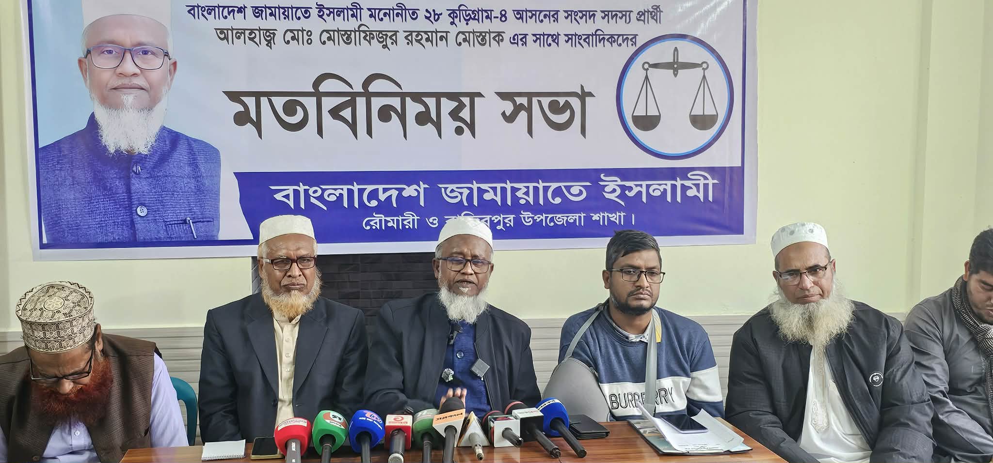 সংবাদ সম্মেলন করেন কুড়িগ্রাম ৪ আসনের জামায়াত প্রার্থী মোস্তসফিজুর রহমান মোস্তাক