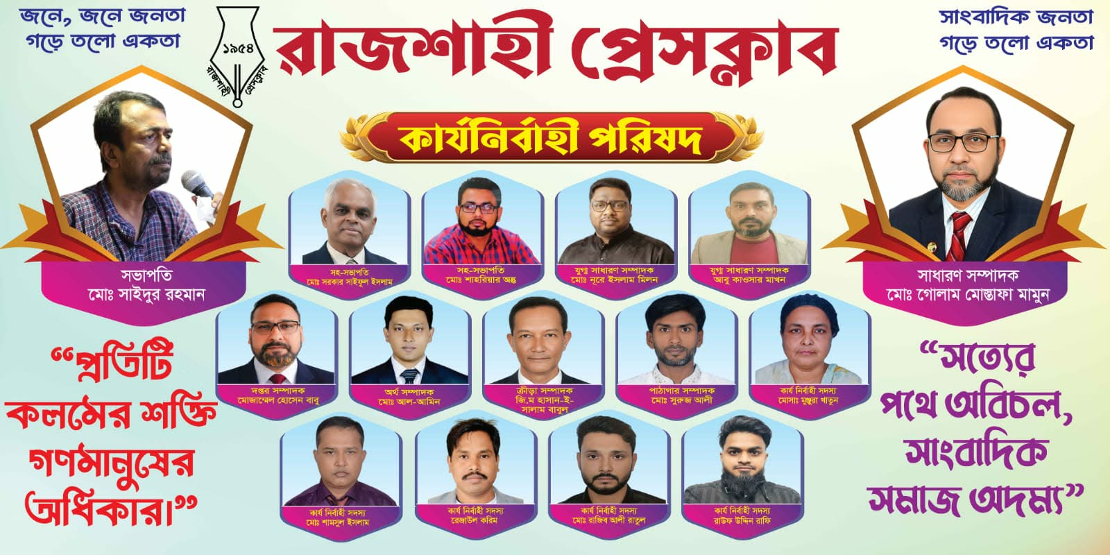 রাজশাহী প্রেসক্লাবের বার্ষিক মিলনমেলা ও বনভোজন আজ