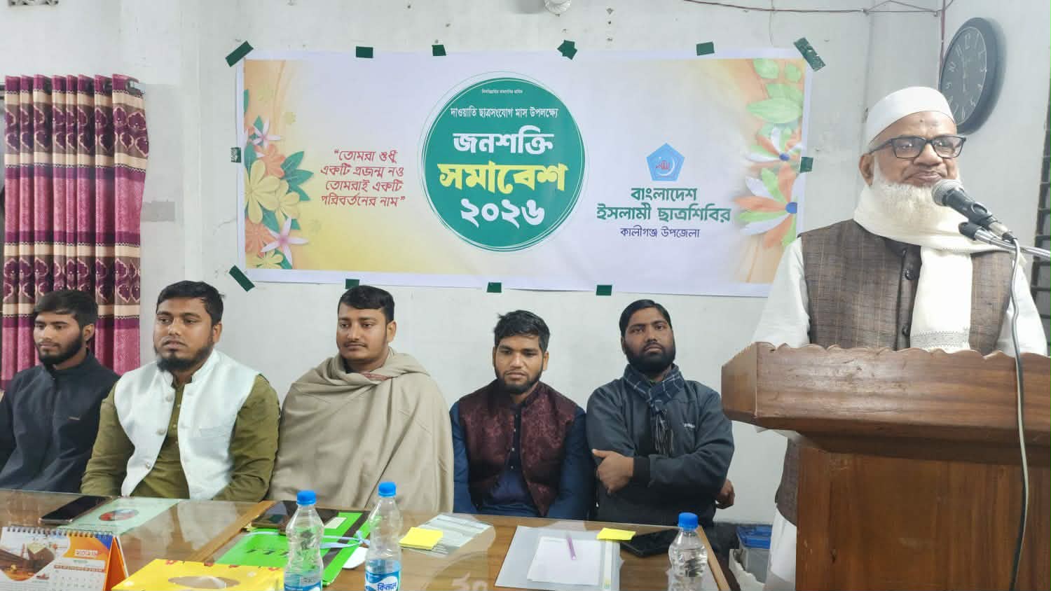 কালীগঞ্জ উপজেলা শাখার উদ্যোগে বাংলাদেশ ইসলামী ছাত্রশিবির এক জনশক্তি সমাবেশ অনুষ্ঠিত হয়েছে।